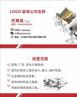 装饰公司名片图片