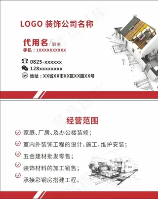 装饰公司名片图片