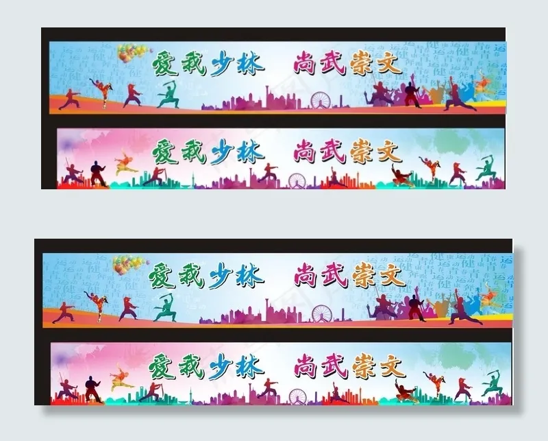 舞台背景   少林 武术图片(19650X2700)cdr矢量模版下载