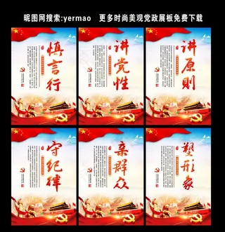 慎言行  讲党性  讲原则图片