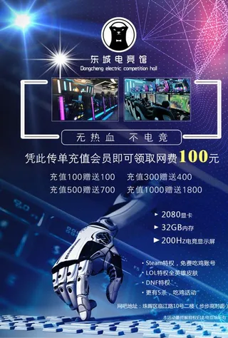 网吧海报宣传图片