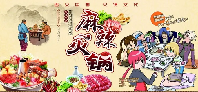 火锅背景墙图片 火锅背景墙图片