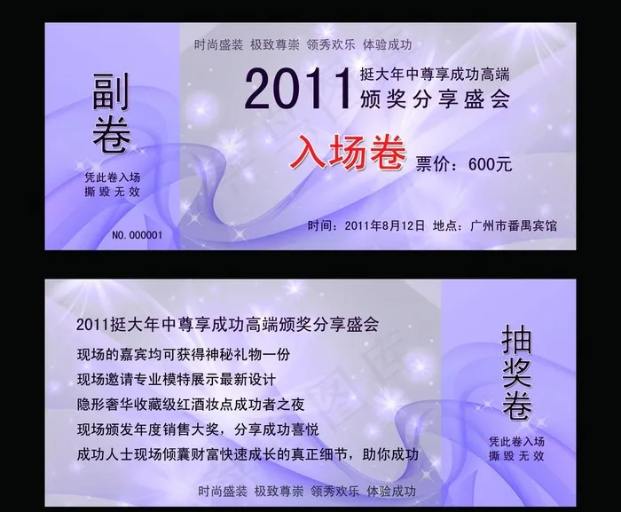 入场卷图片(2898X2480(DPI:300))psd模版下载