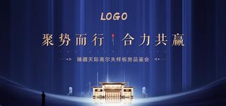 地产答谢宴图片