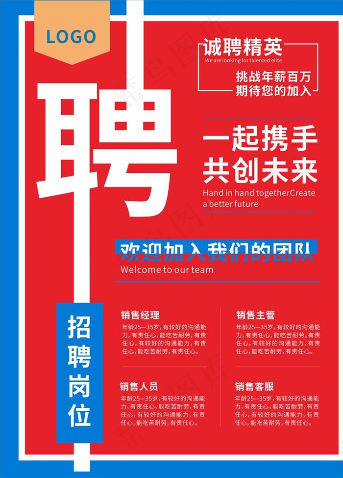 招聘海报图片cdr矢量模版下载