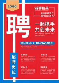 招聘海报图片