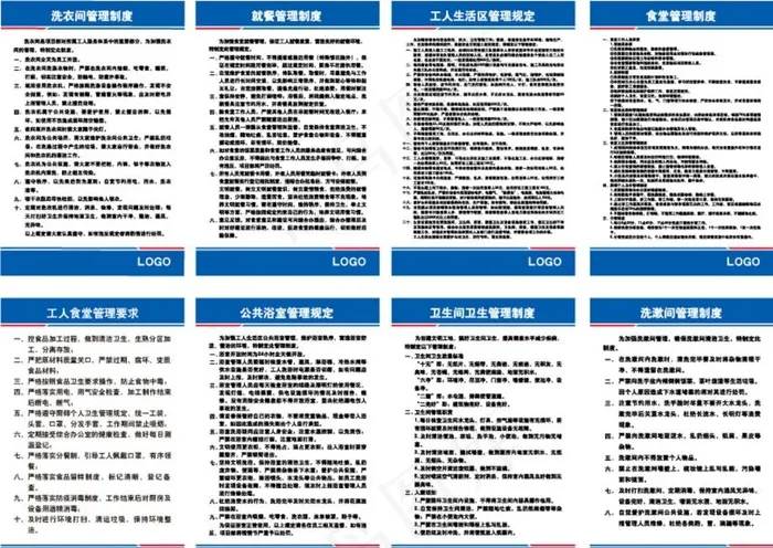 工人宿舍管理制度图片ai矢量模版下载