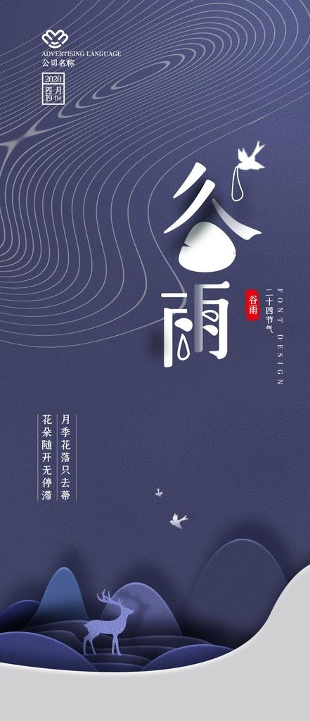 谷雨图片(1125X2436(DPI:72))psd模版下载