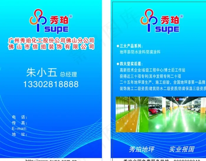 秀珀名片图片cdr矢量模版下载