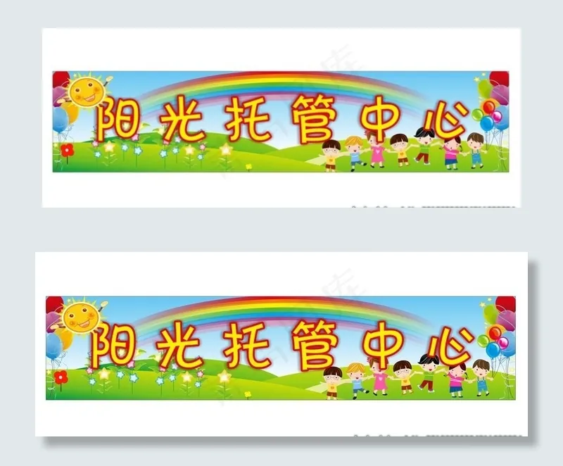 托管中心门头图片cdr矢量模版下载