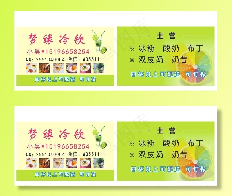 冷饮名片图片cdr矢量模版下载