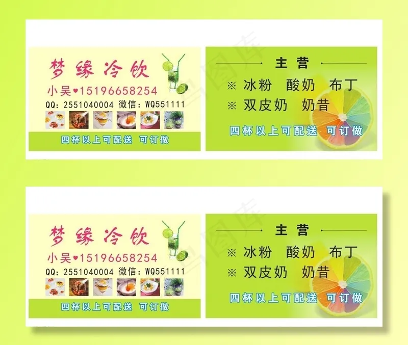 冷饮名片图片cdr矢量模版下载