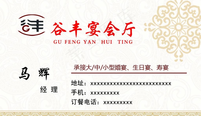 宴会厅名片图片