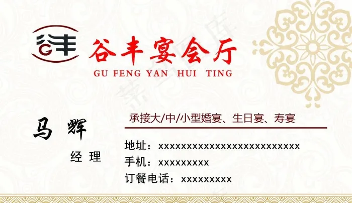 宴会厅名片图片psd模版下载