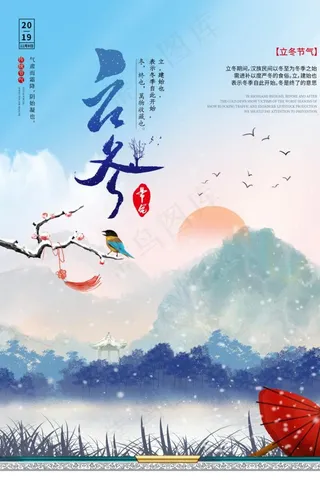 立冬传统古风复古国风插画海报图片