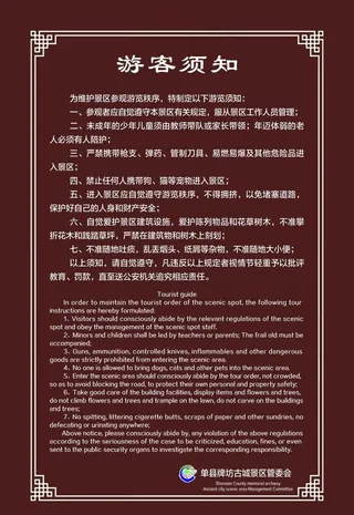 游客须知图片