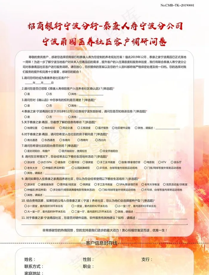 客户调研问卷图片(2480X3366(DPI:300))psd模版下载