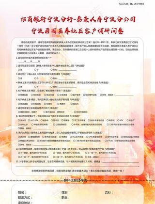 客户调研问卷图片