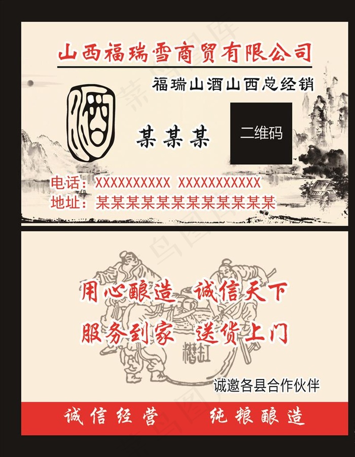 白酒名片图片