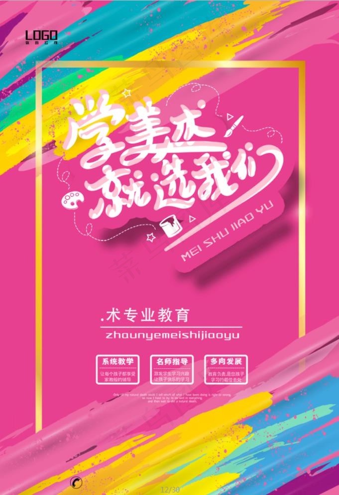 青春海报图片(3543X5315(DPI:150))psd模版下载