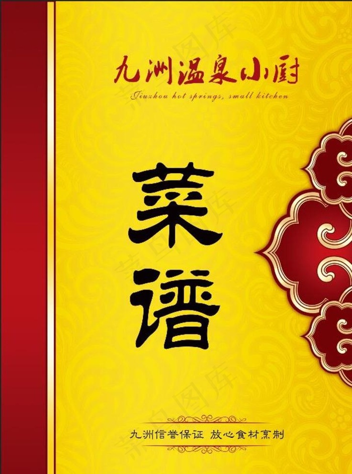 菜牌封面 菜单 菜谱 高档菜图片(2398X3343(DPI:300))psd模版下载