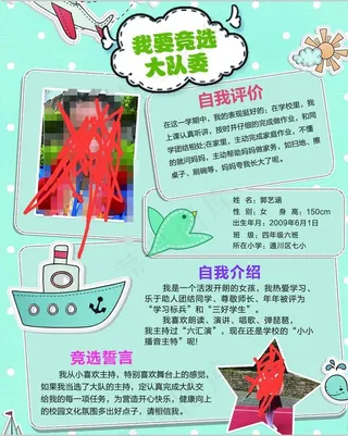 大队委竞选海报图片