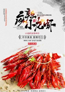麻辣小龙虾图片