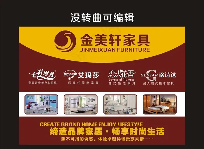 家具广告图片cdr矢量模版下载