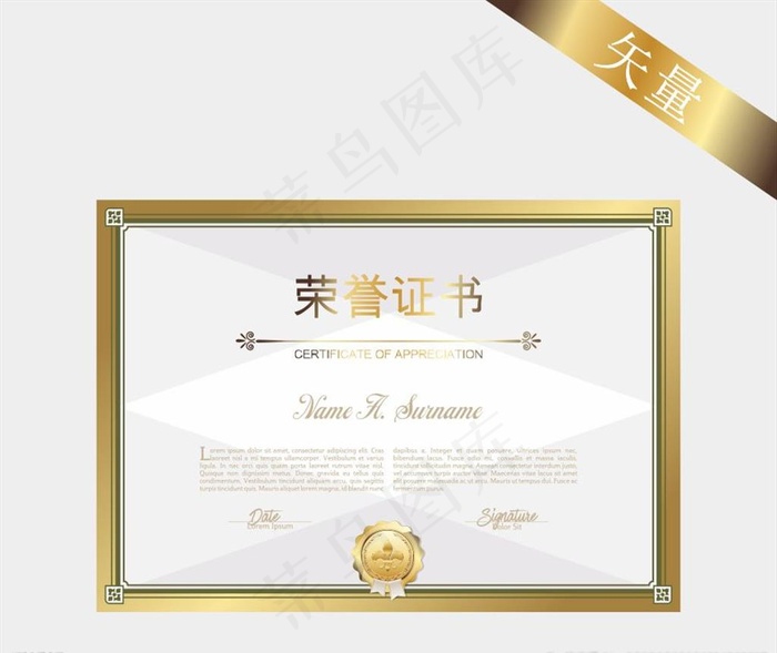 金色荣誉证书图片cdr矢量模版下载