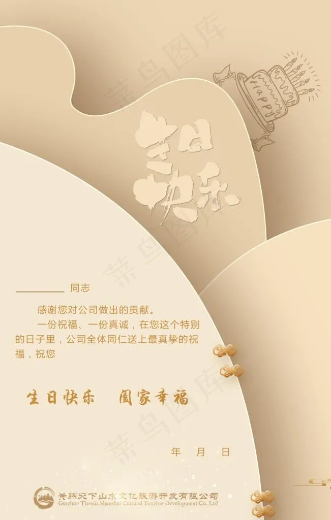 员工生日贺卡 封面及内页图片(1181X1771(DPI:150))psd模版下载