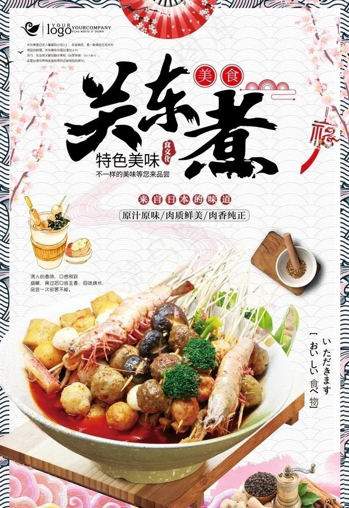 关东煮图片(3543X5315(DPI:150))psd模版下载
