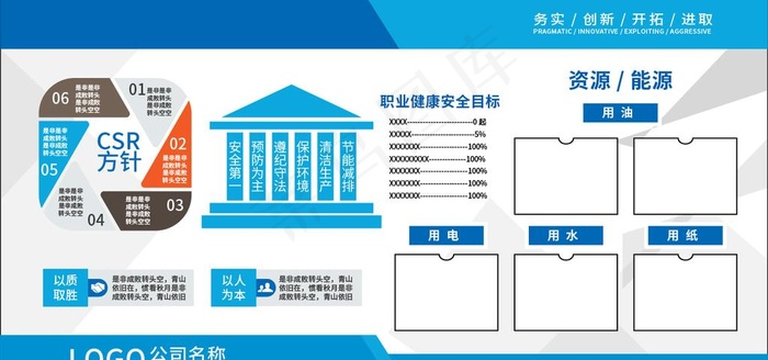 企业6s资源能源图片ai矢量模版下载