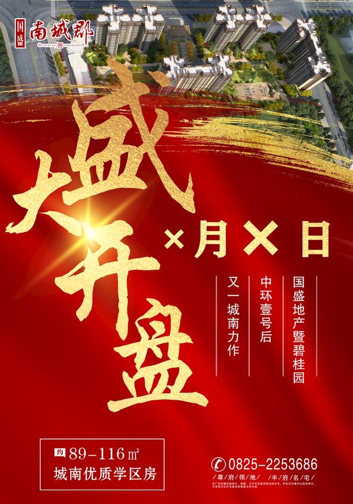 地产  盛大开盘图片(1026X1511(DPI:72))psd模版下载