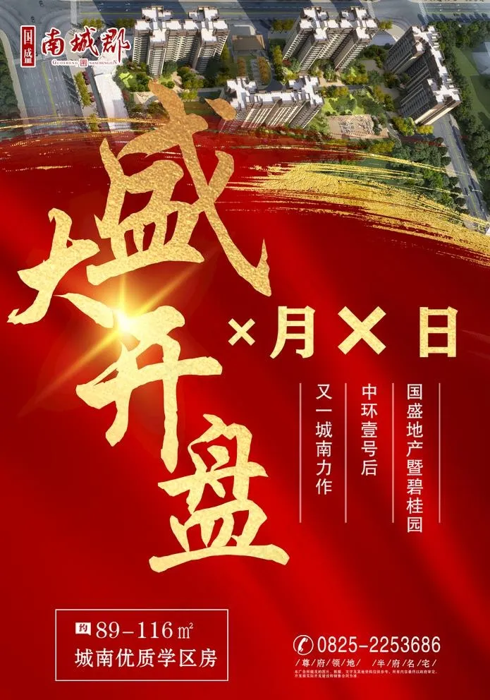 地产  盛大开盘图片(1026X1511(DPI:72))psd模版下载