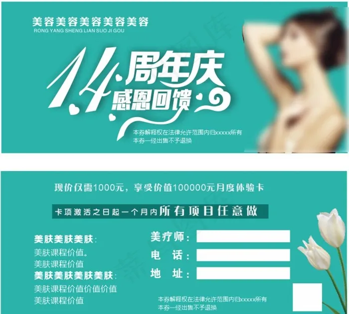 美容代金券图片cdr矢量模版下载