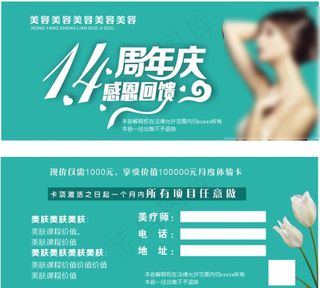 美容代金券图片