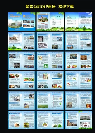 餐饮公司画册图片