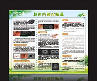 医院展板 医院海报 超声内镜图片