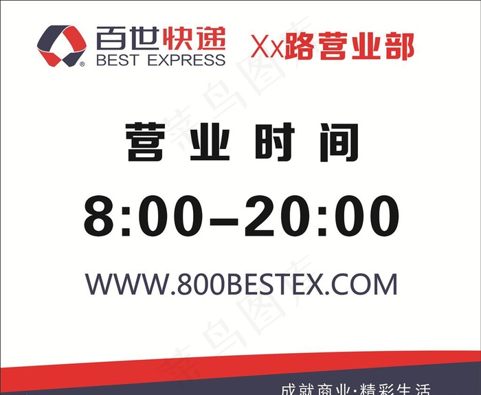 快递 百世图片cdr矢量模版下载