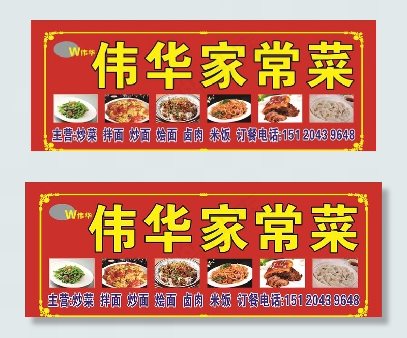 家常菜馆招牌门头招牌菜图片