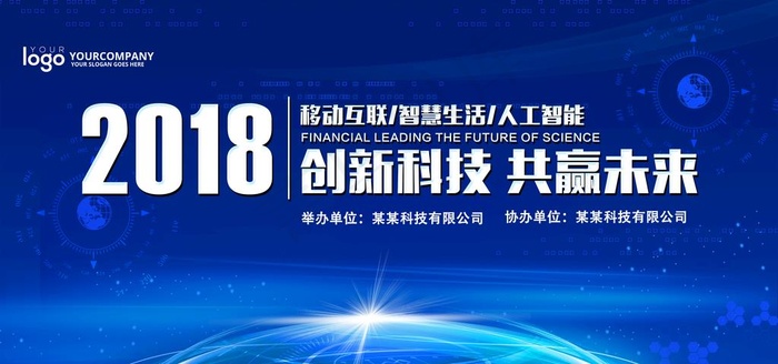 蓝色大气企业会议背景板图片