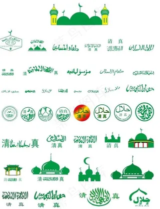 清真标志大全图片