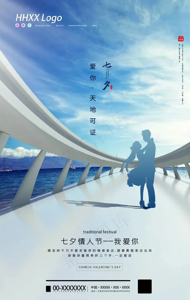 七夕图片(3543X5315(DPI:300))psd模版下载