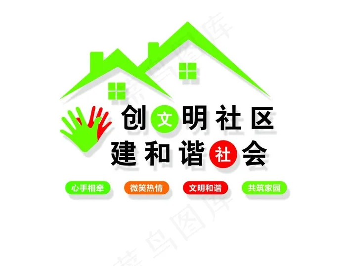 社区形象墙图片psd模版下载