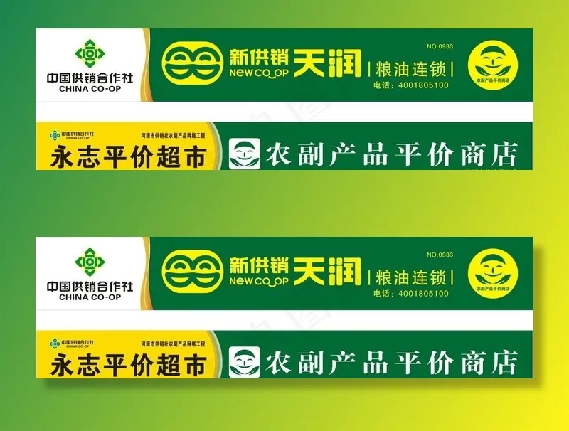 供销社招牌图片cdr矢量模版下载