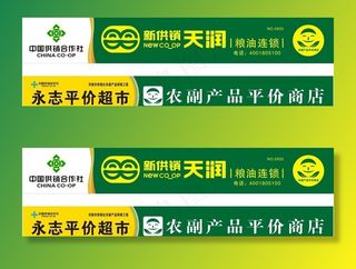 供销社招牌图片