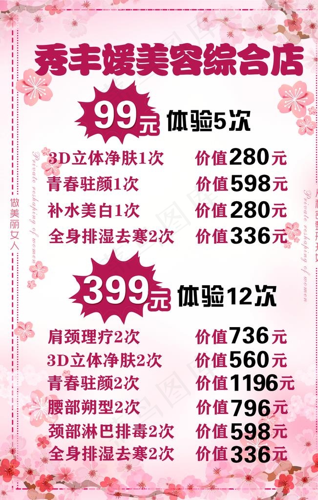 美容图片