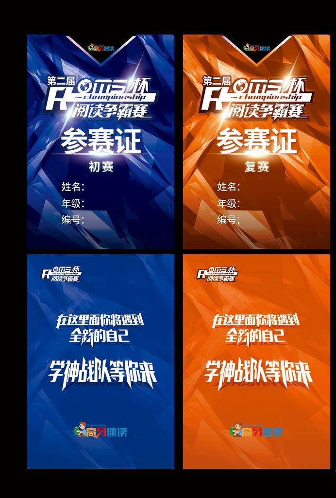 参赛证图片(1039X1512(DPI:300))psd模版下载