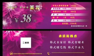 美容院体验卡图片