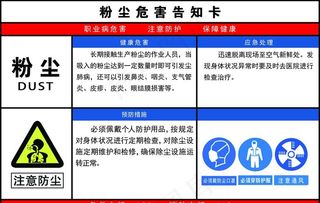 当心粉尘图片